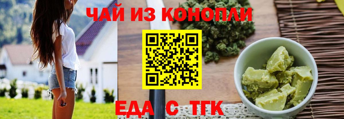 Еда ТГК конопля Касимов