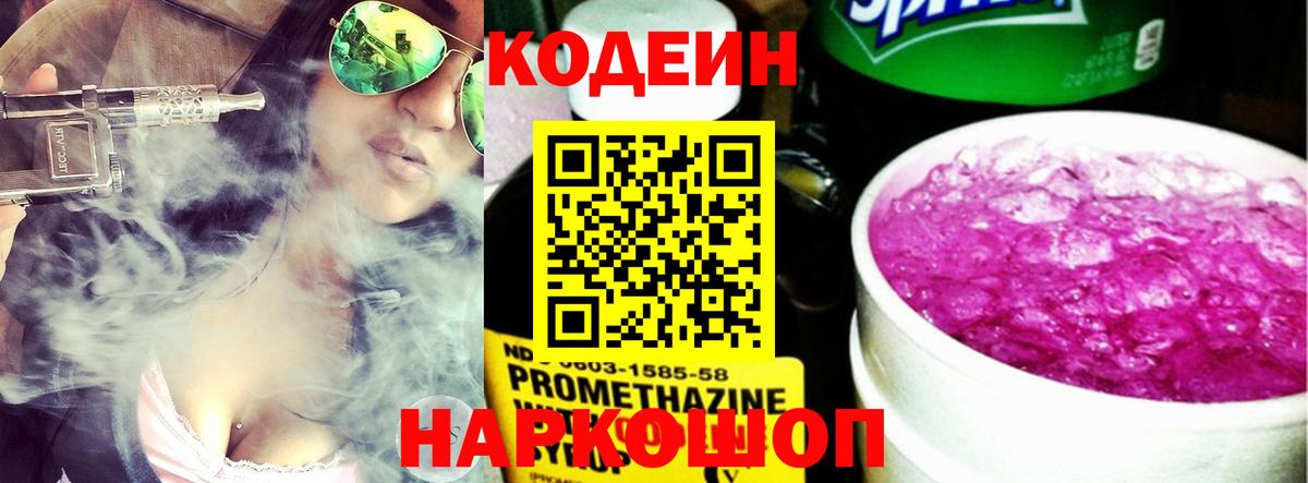 Codein напиток Lean (лин)  Вход с VPN  Кодеиновый сироп Lean Purple Drank  Касимов 