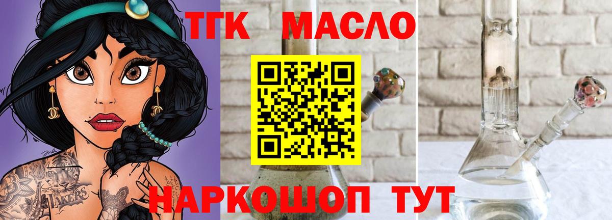 ТГК THC oil Касимов